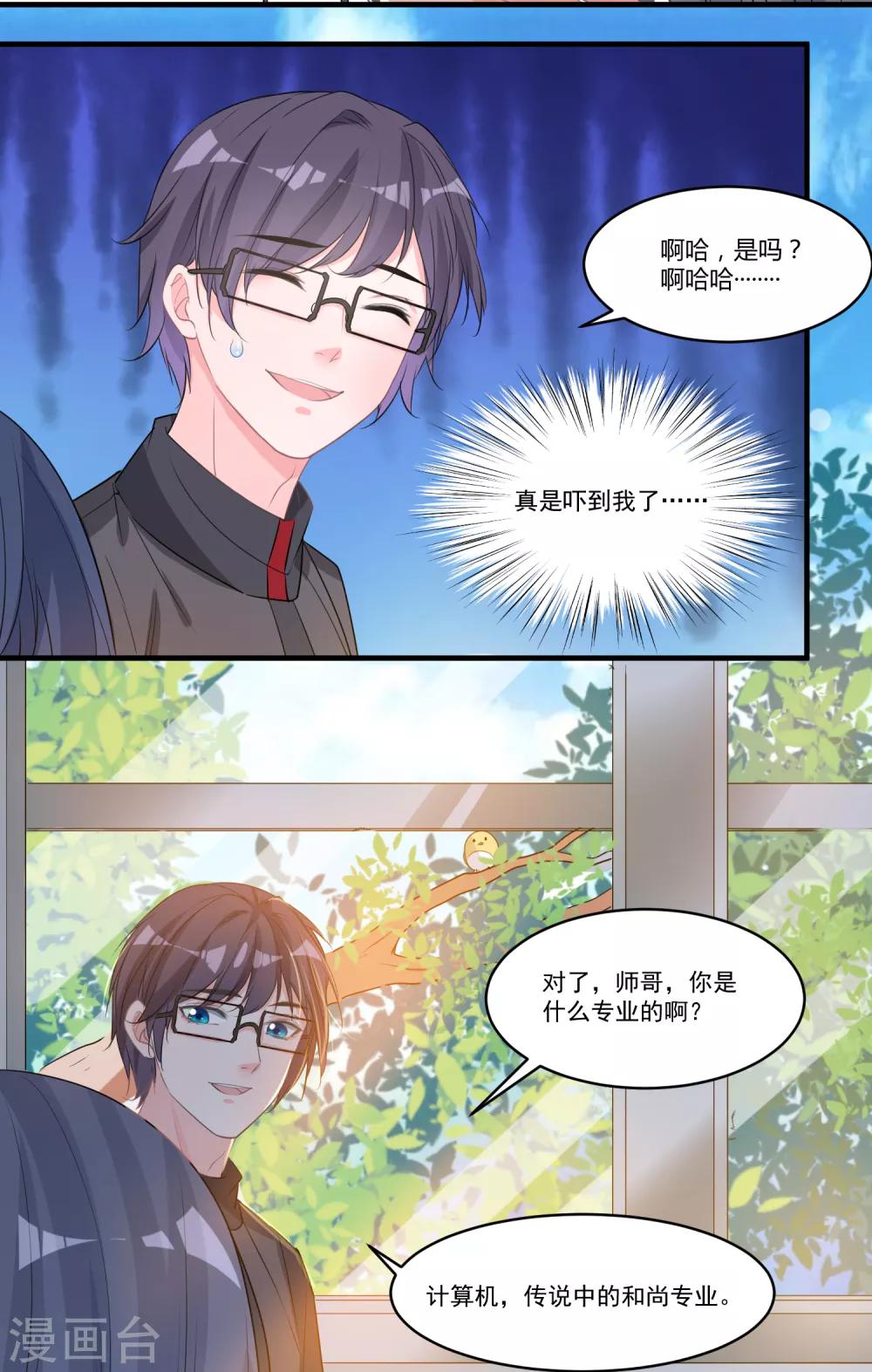 🍴计时恋爱 第56话 偷窥 第14页