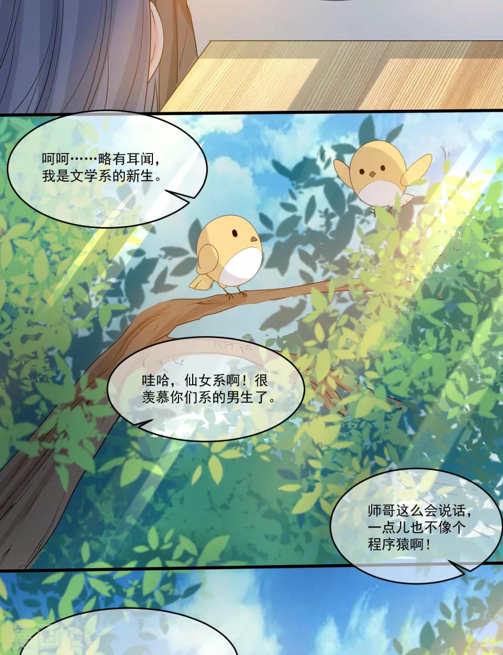 🍴计时恋爱 第56话 偷窥 第15页