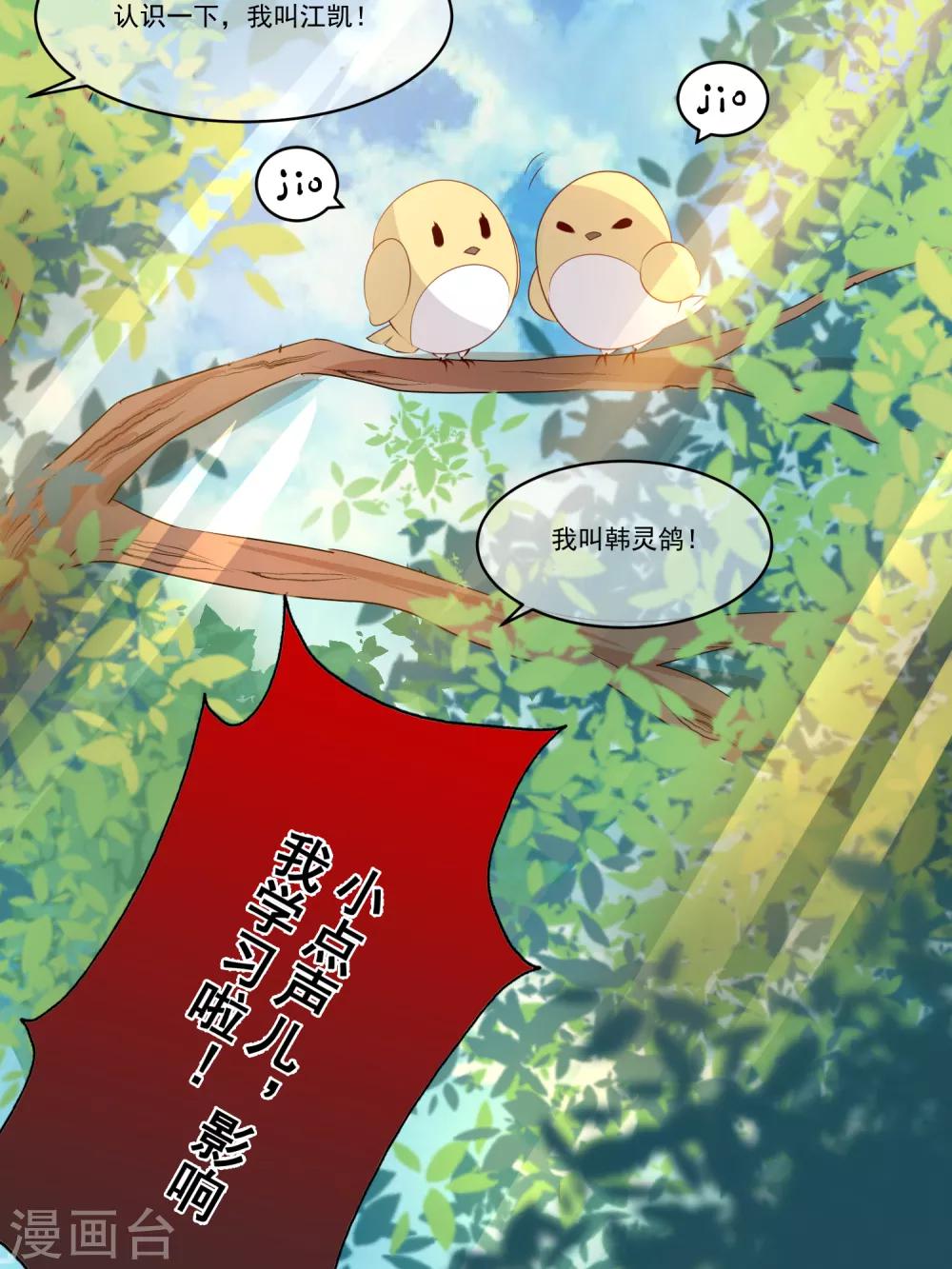 🍴计时恋爱 第56话 偷窥 第16页