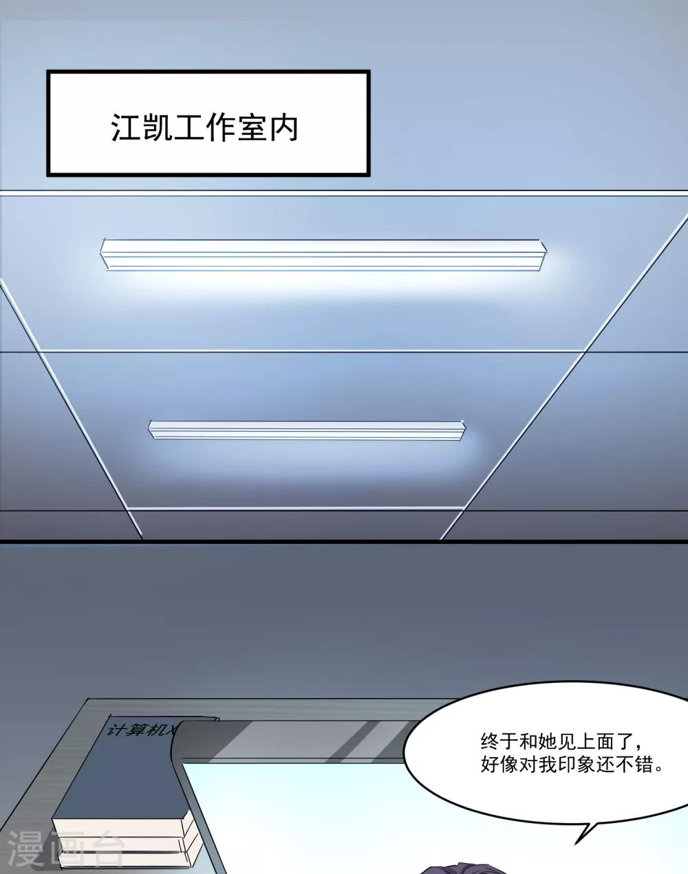 🍴计时恋爱 第56话 偷窥 第17页