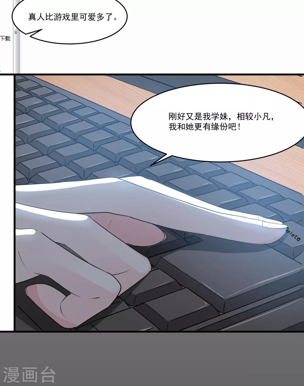 🍴计时恋爱 第56话 偷窥 第19页