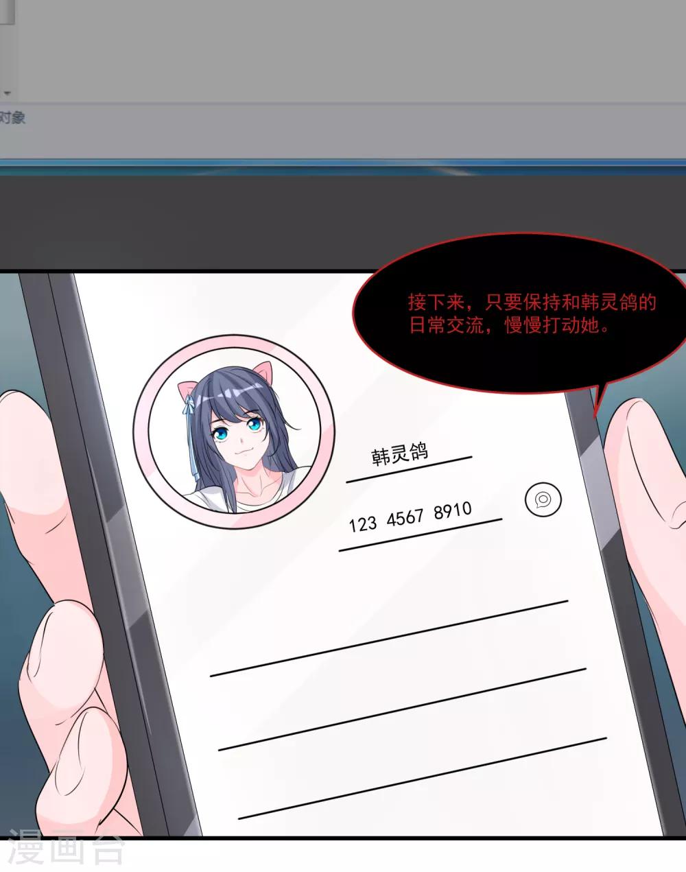 🍴计时恋爱 第56话 偷窥 第21页