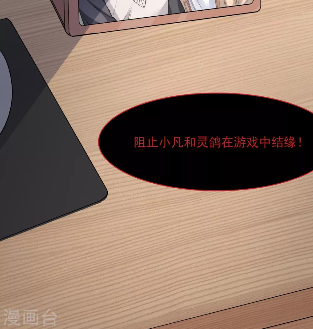 🍴计时恋爱 第56话 偷窥 第23页