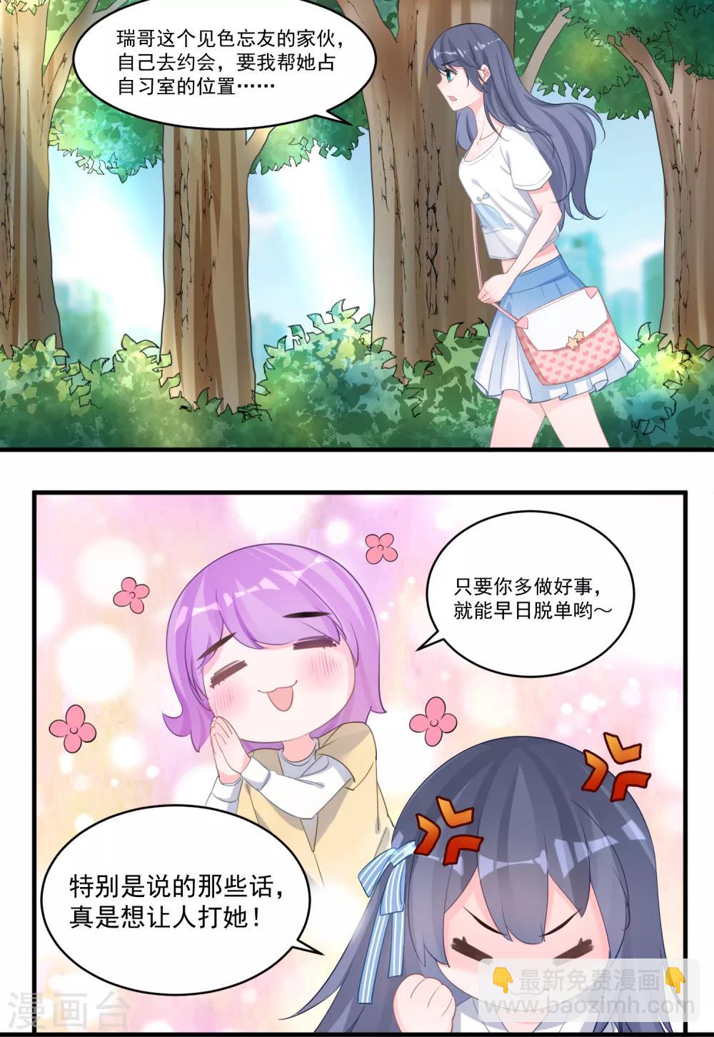 🍴计时恋爱 第56话 偷窥 第3页