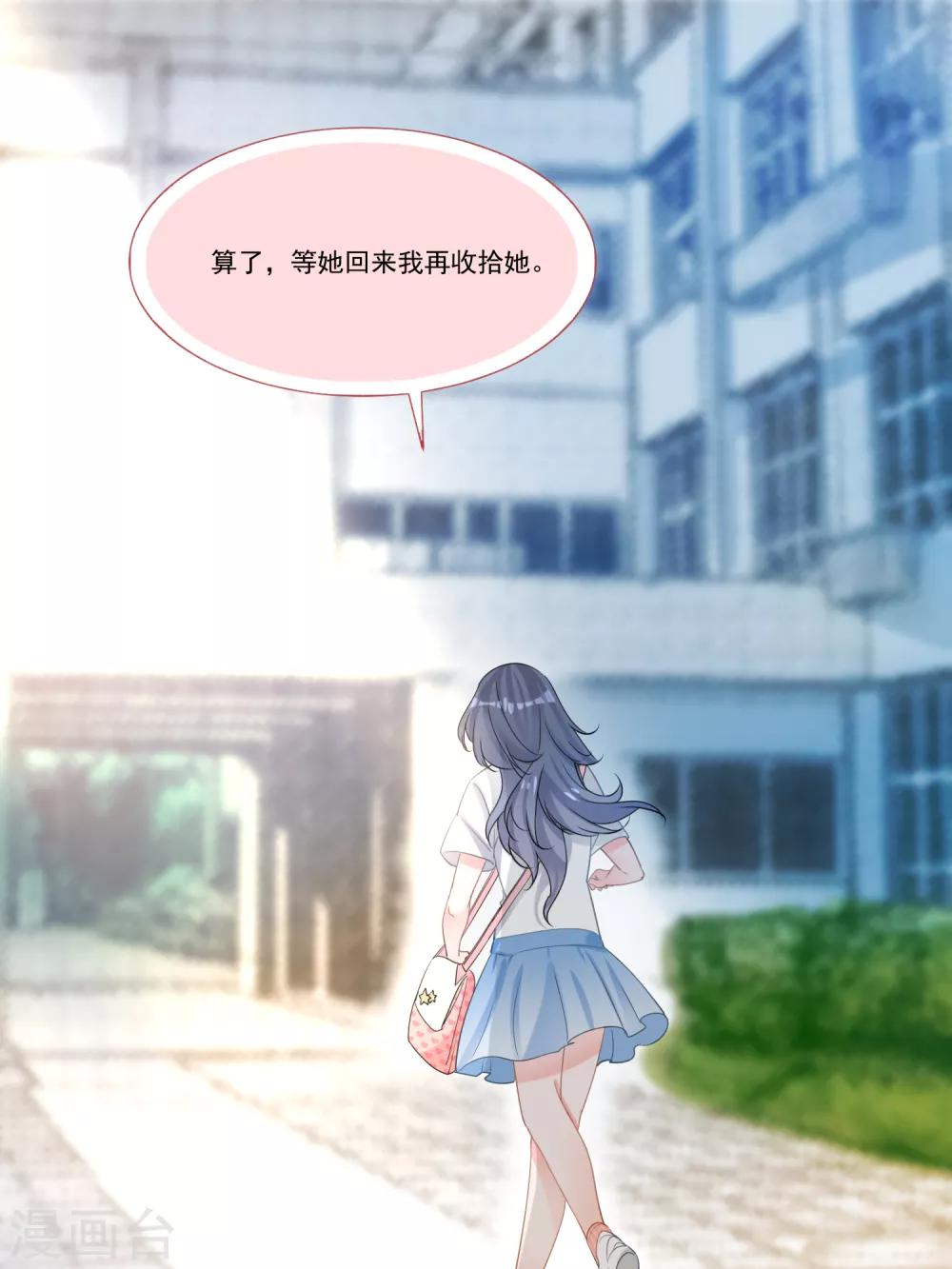 🍴计时恋爱 第56话 偷窥 第4页
