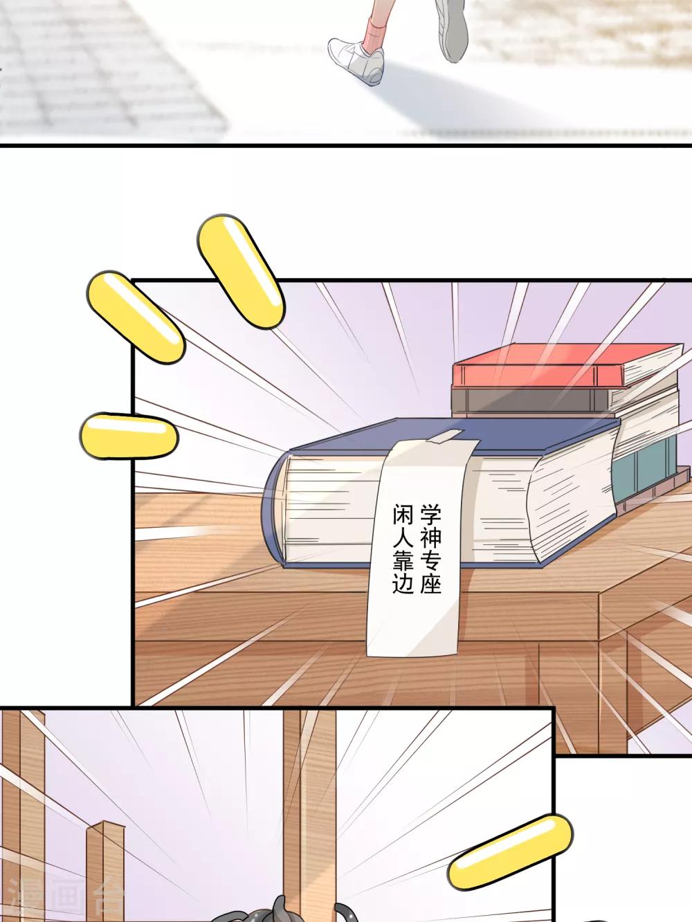 🍴计时恋爱 第56话 偷窥 第5页