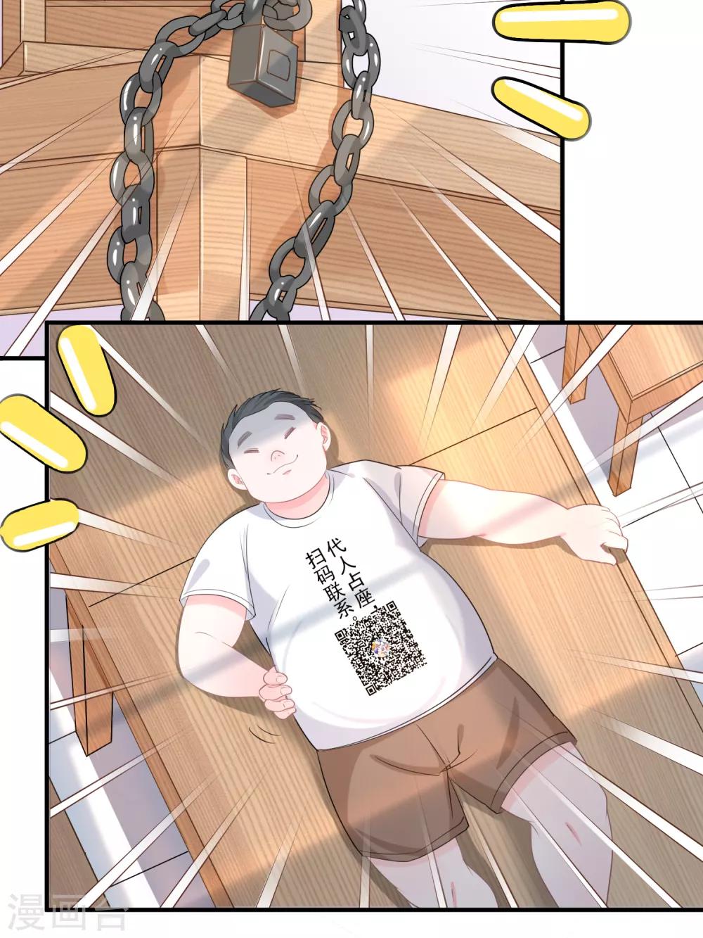 🍴计时恋爱 第56话 偷窥 第6页