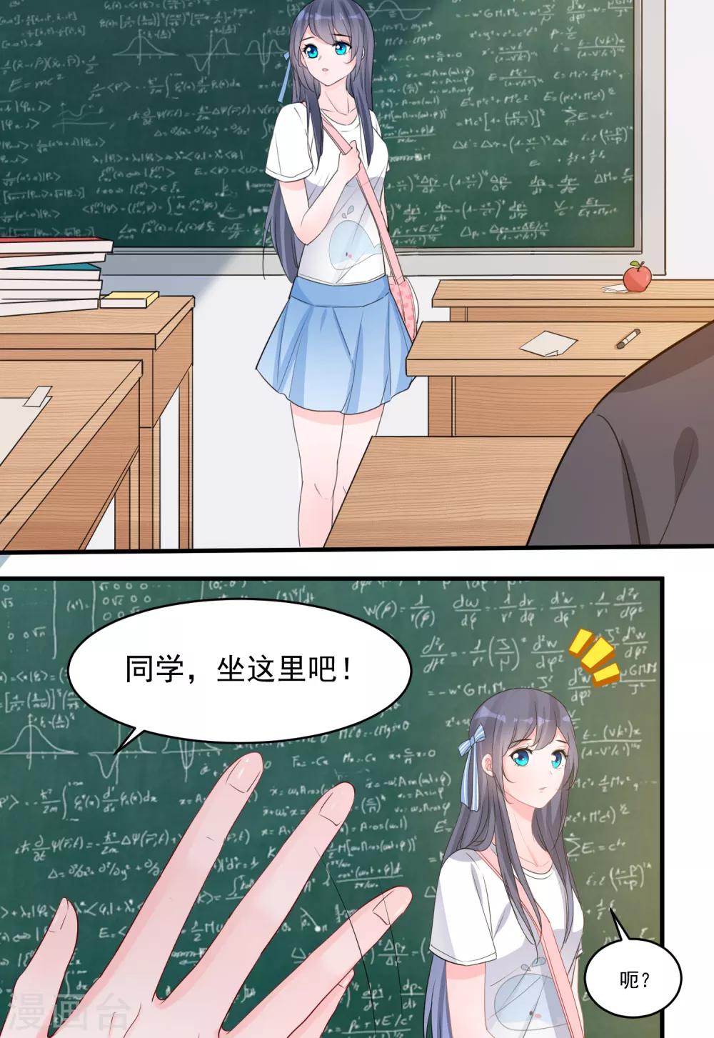 🍴计时恋爱 第56话 偷窥 第8页