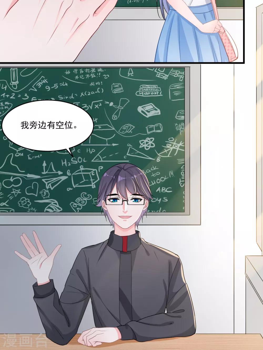 🍴计时恋爱 第56话 偷窥 第9页