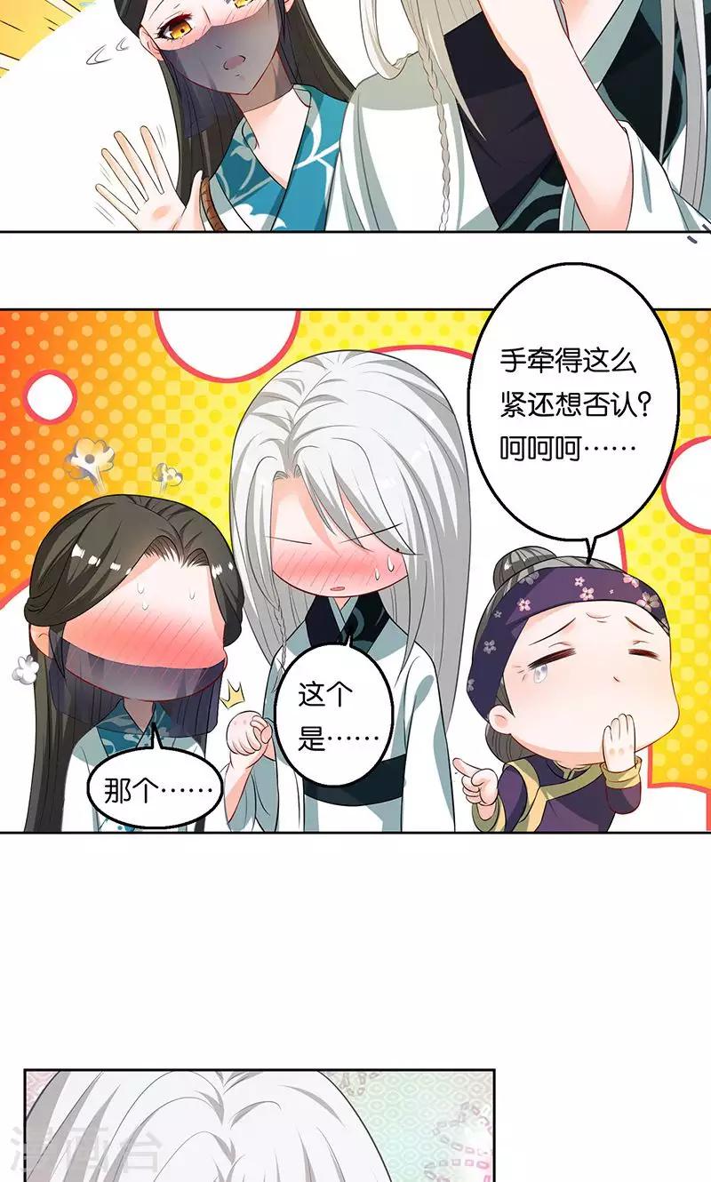 🍴计时恋爱 第7话 误会 第10页