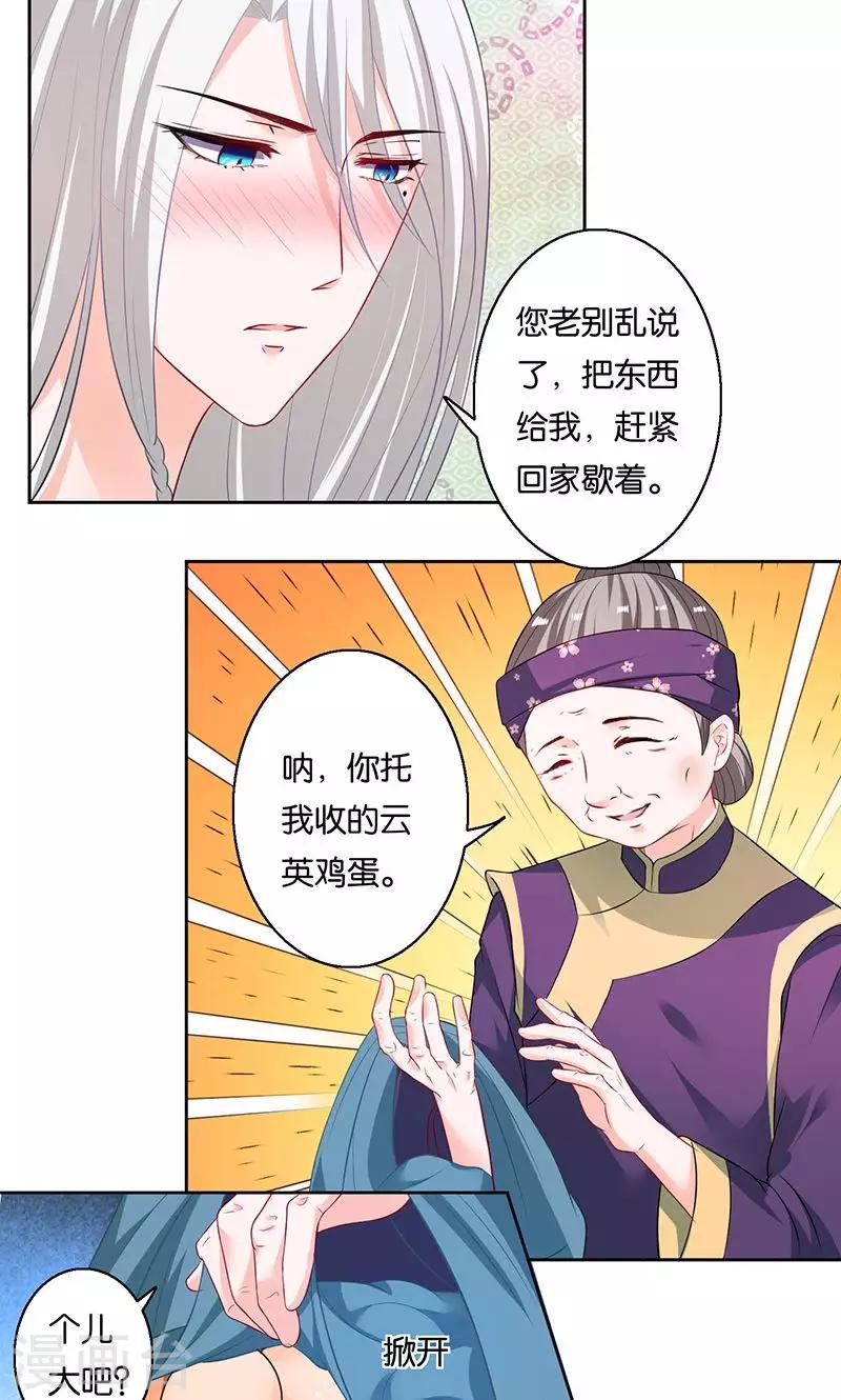 🍴计时恋爱 第7话 误会 第11页