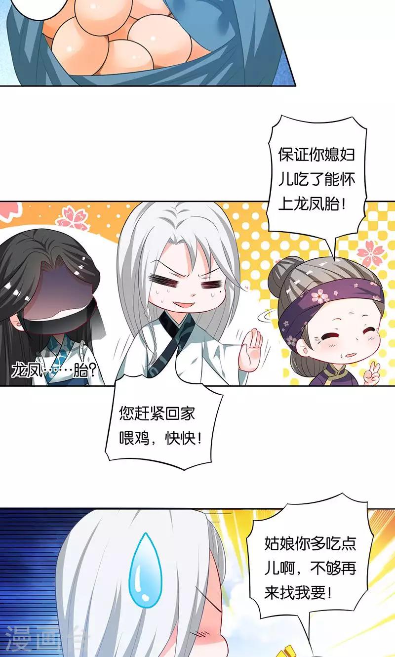 🍴计时恋爱 第7话 误会 第12页