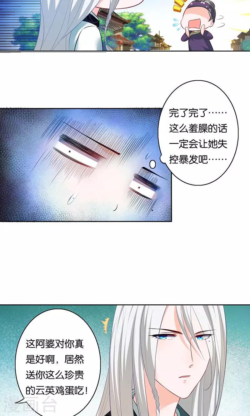 🍴计时恋爱 第7话 误会 第13页