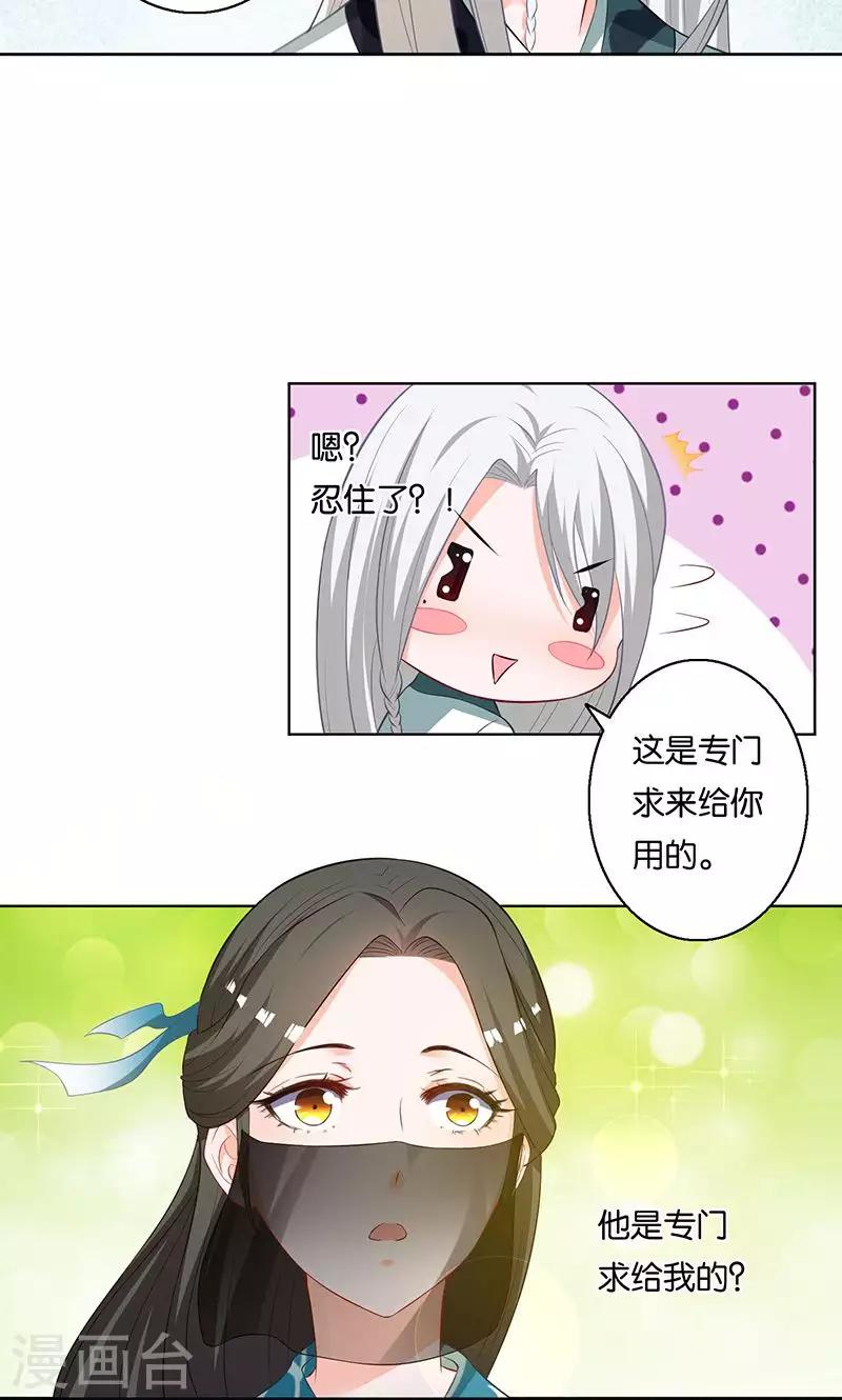 🍴计时恋爱 第7话 误会 第14页