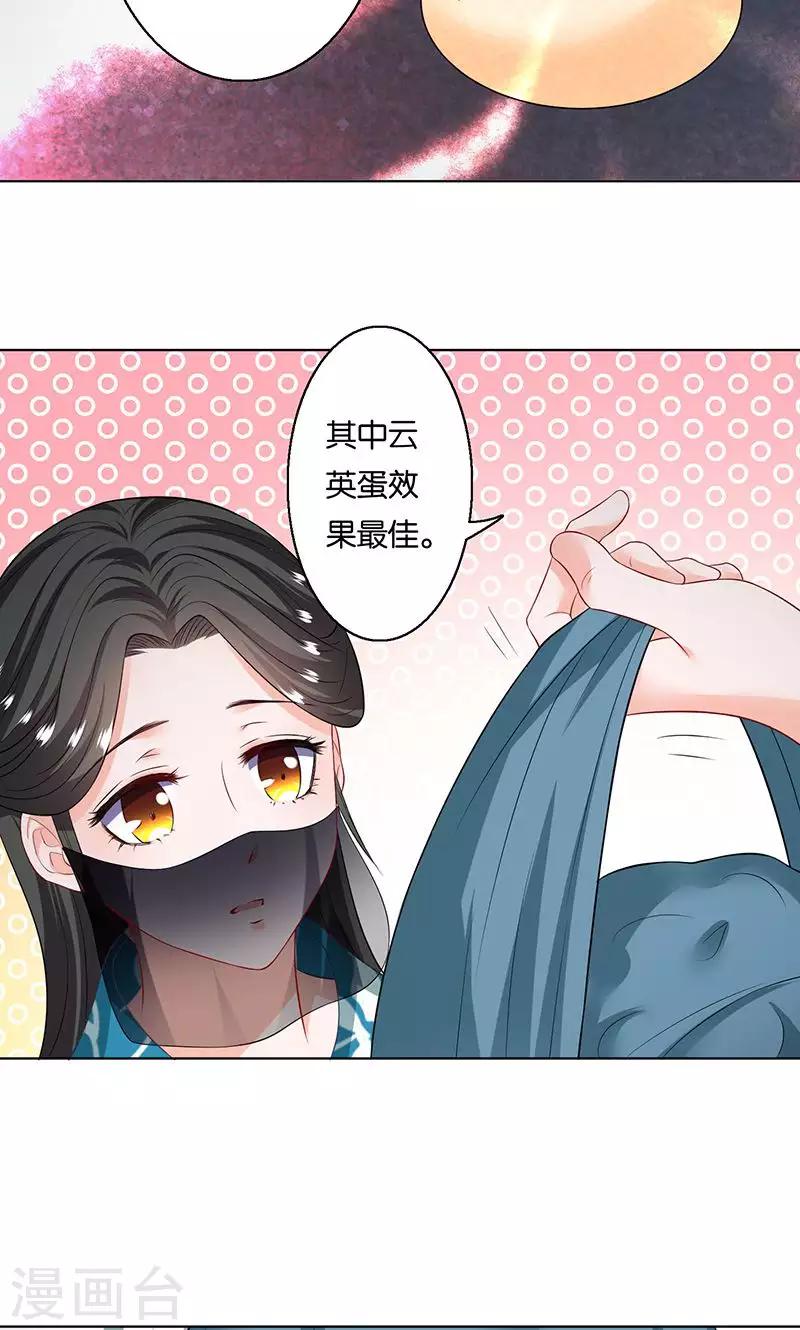 🍴计时恋爱 第7话 误会 第17页