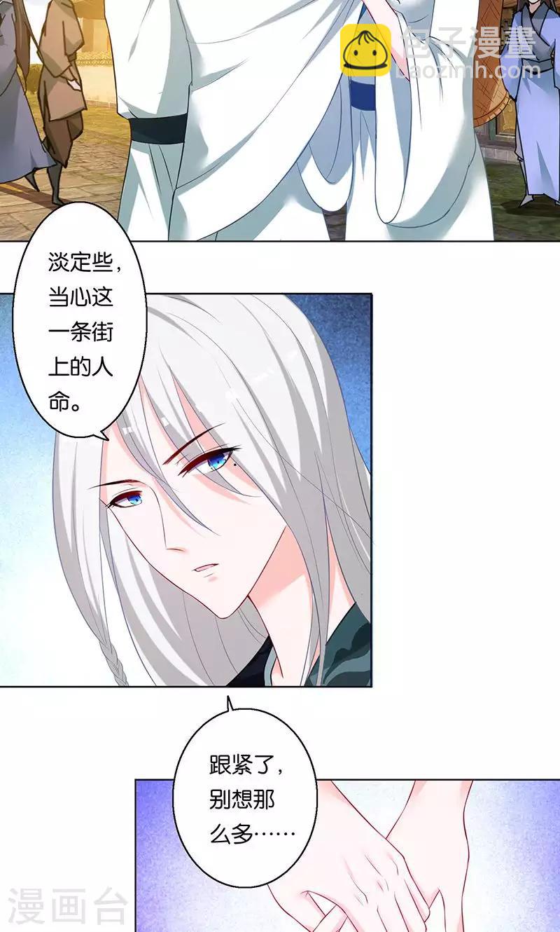🍴计时恋爱 第7话 误会 第2页