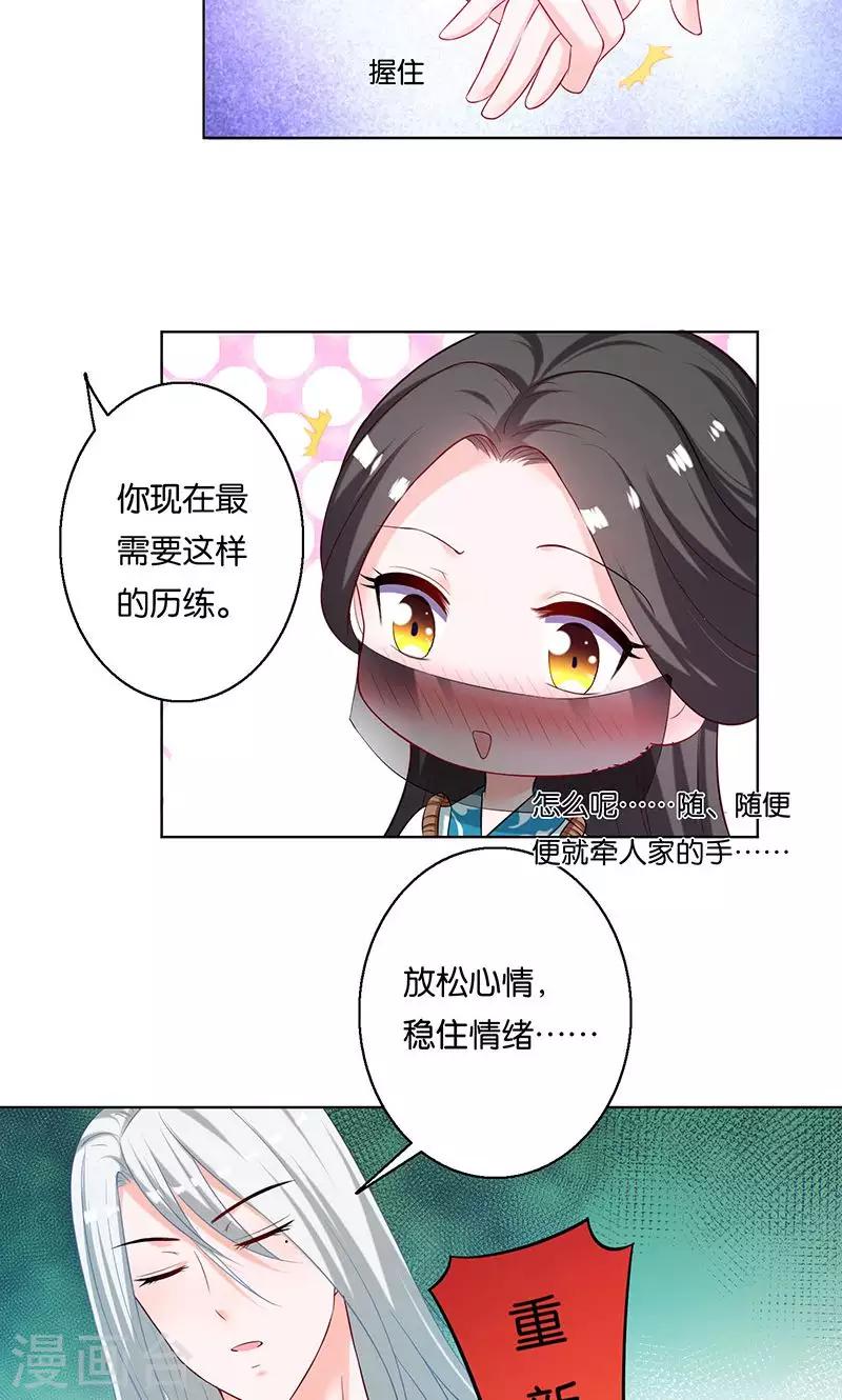🍴计时恋爱 第7话 误会 第3页