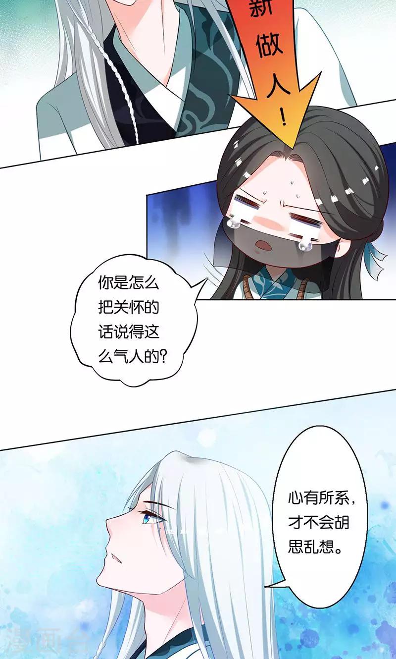 🍴计时恋爱 第7话 误会 第4页