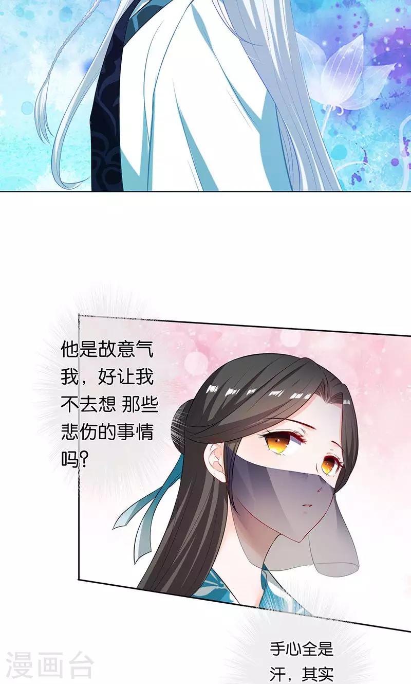 🍴计时恋爱 第7话 误会 第5页