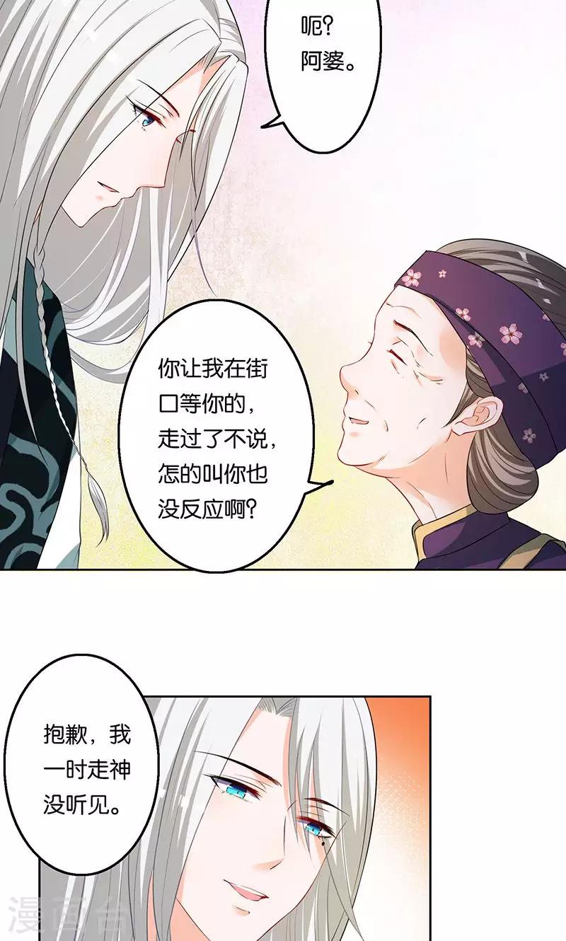 🍴计时恋爱 第7话 误会 第8页