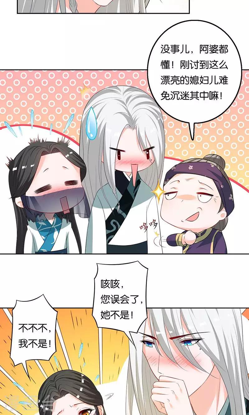 🍴计时恋爱 第7话 误会 第9页