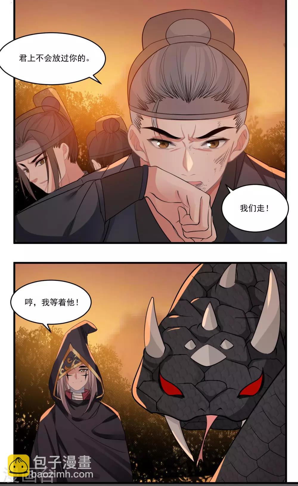🍴计时恋爱 第60话 进攻武林盟 第10页