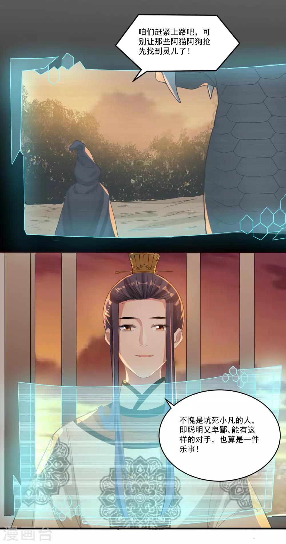 🍴计时恋爱 第60话 进攻武林盟 第11页