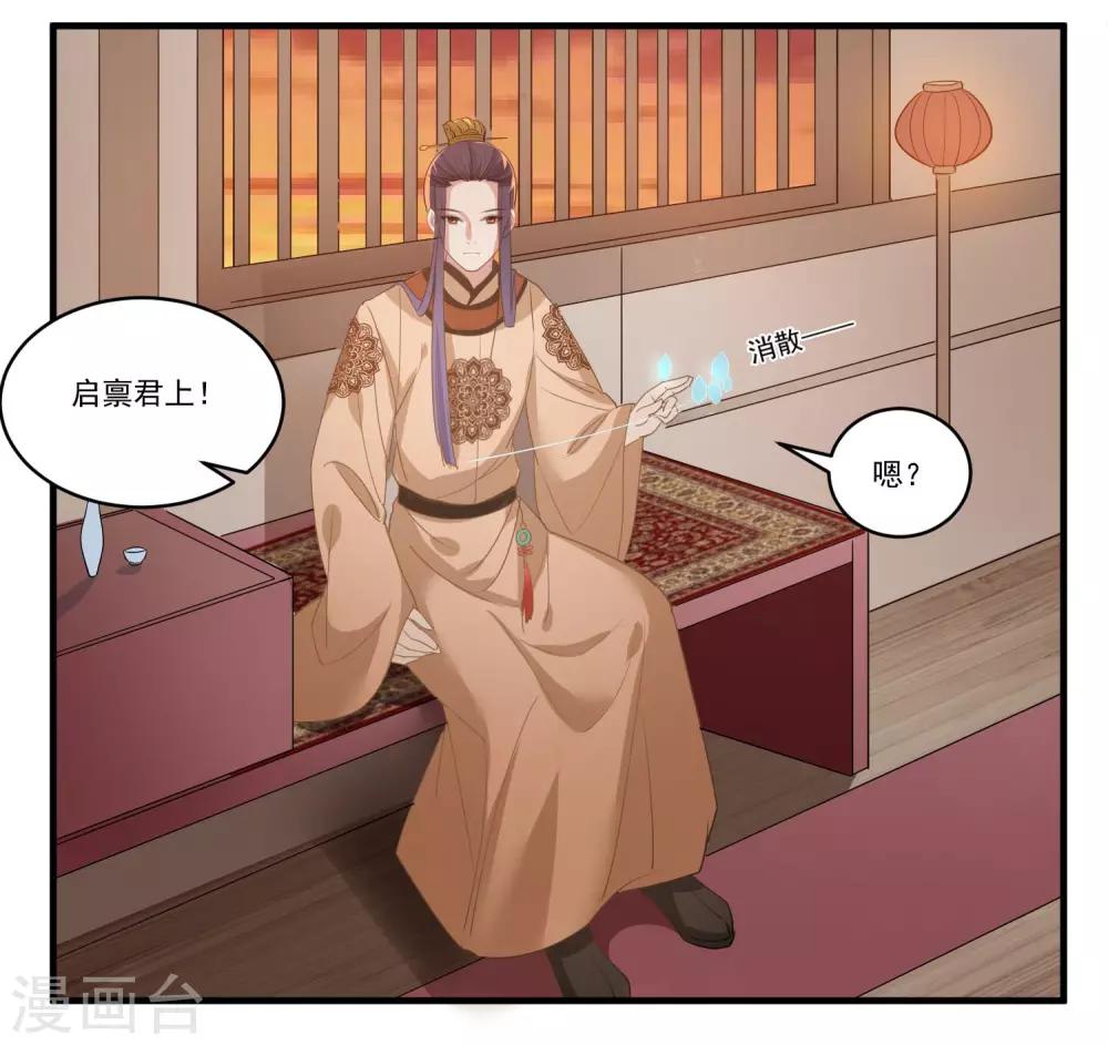 🍴计时恋爱 第60话 进攻武林盟 第12页