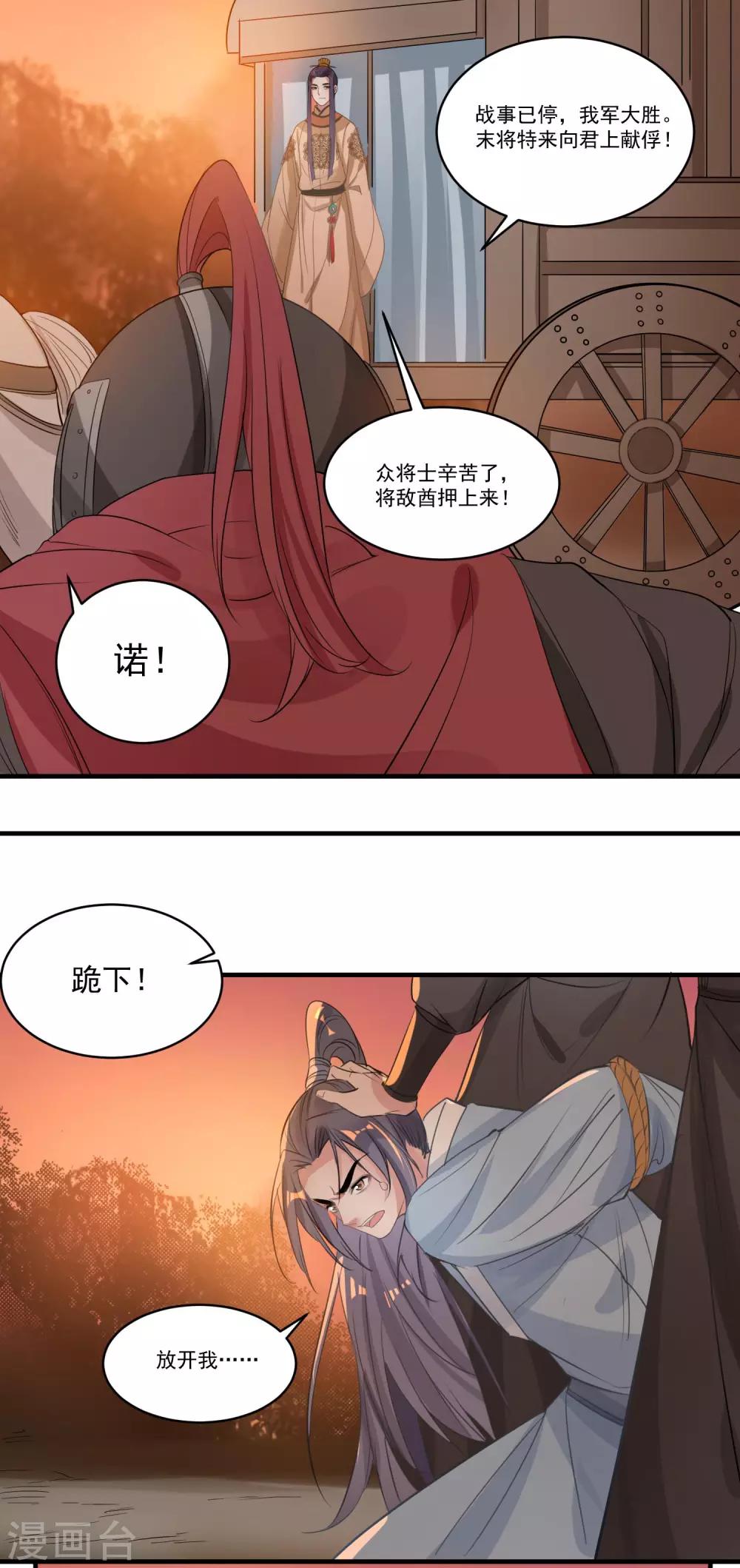 🍴计时恋爱 第60话 进攻武林盟 第13页