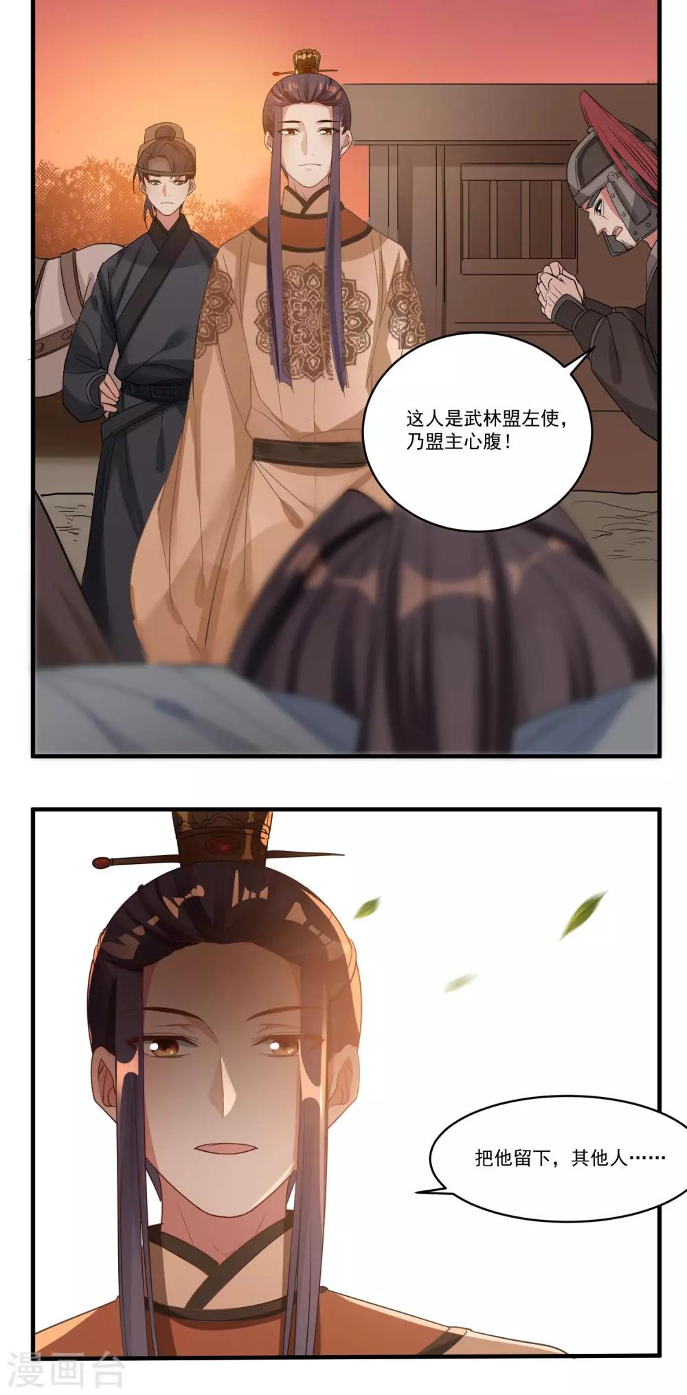🍴计时恋爱 第60话 进攻武林盟 第14页