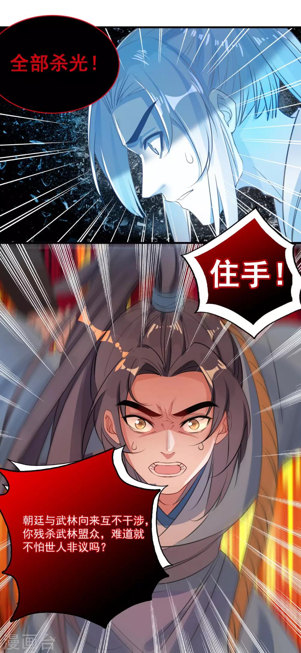 🍴计时恋爱 第60话 进攻武林盟 第15页