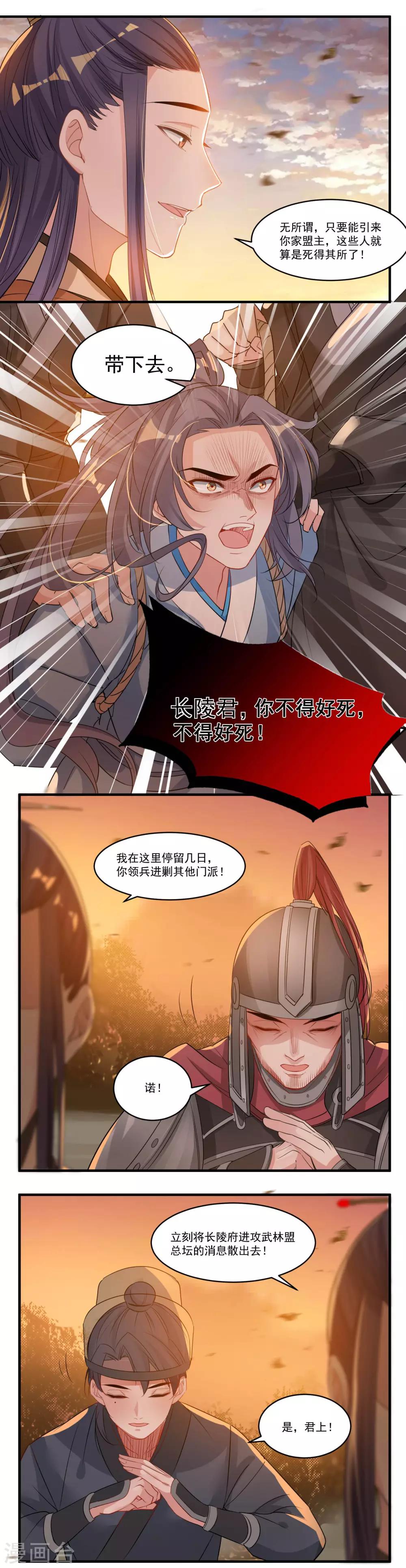 🍴计时恋爱 第60话 进攻武林盟 第16页