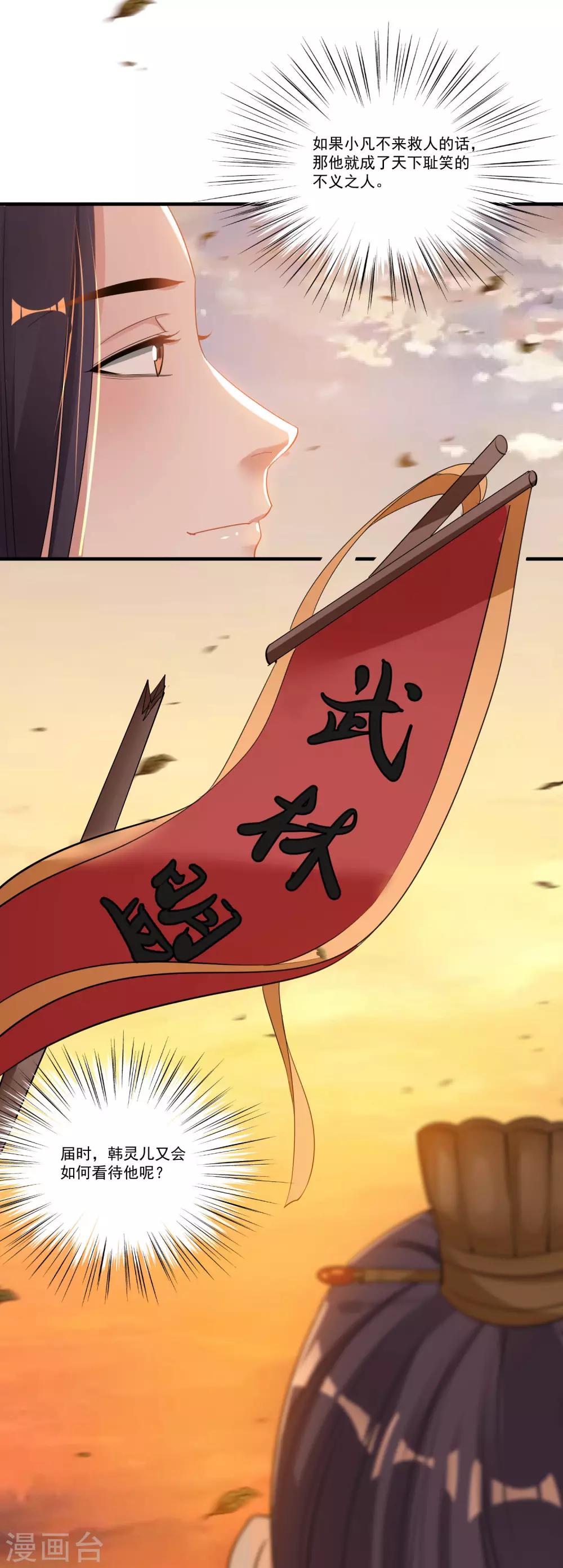 🍴计时恋爱 第60话 进攻武林盟 第17页