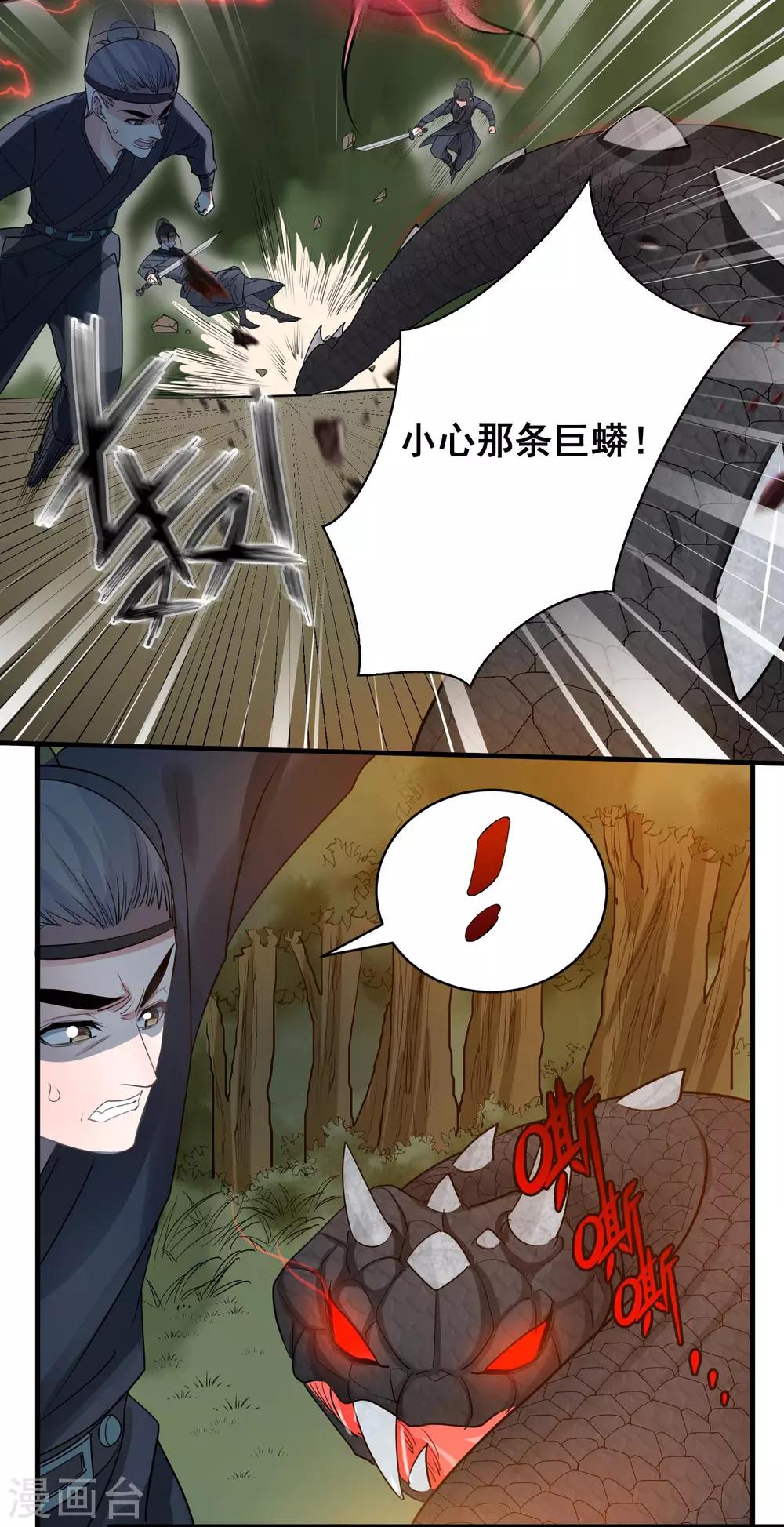 🍴计时恋爱 第60话 进攻武林盟 第3页