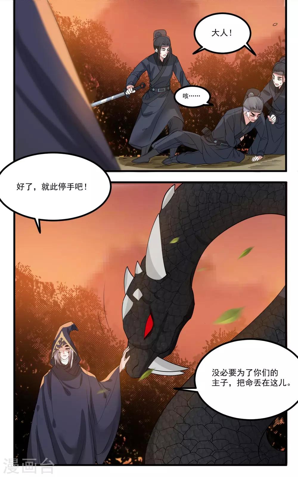 🍴计时恋爱 第60话 进攻武林盟 第8页