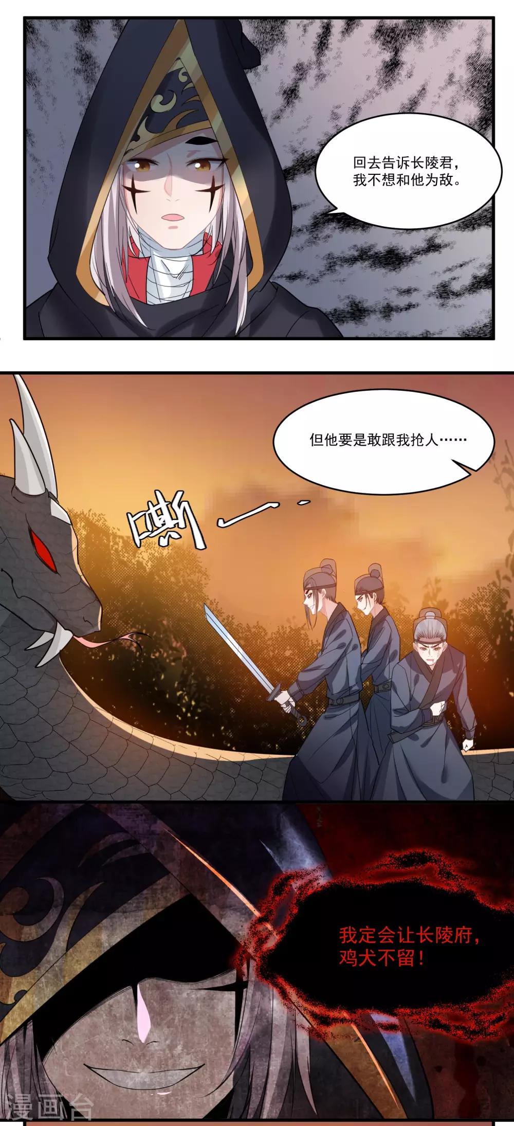 🍴计时恋爱 第60话 进攻武林盟 第9页