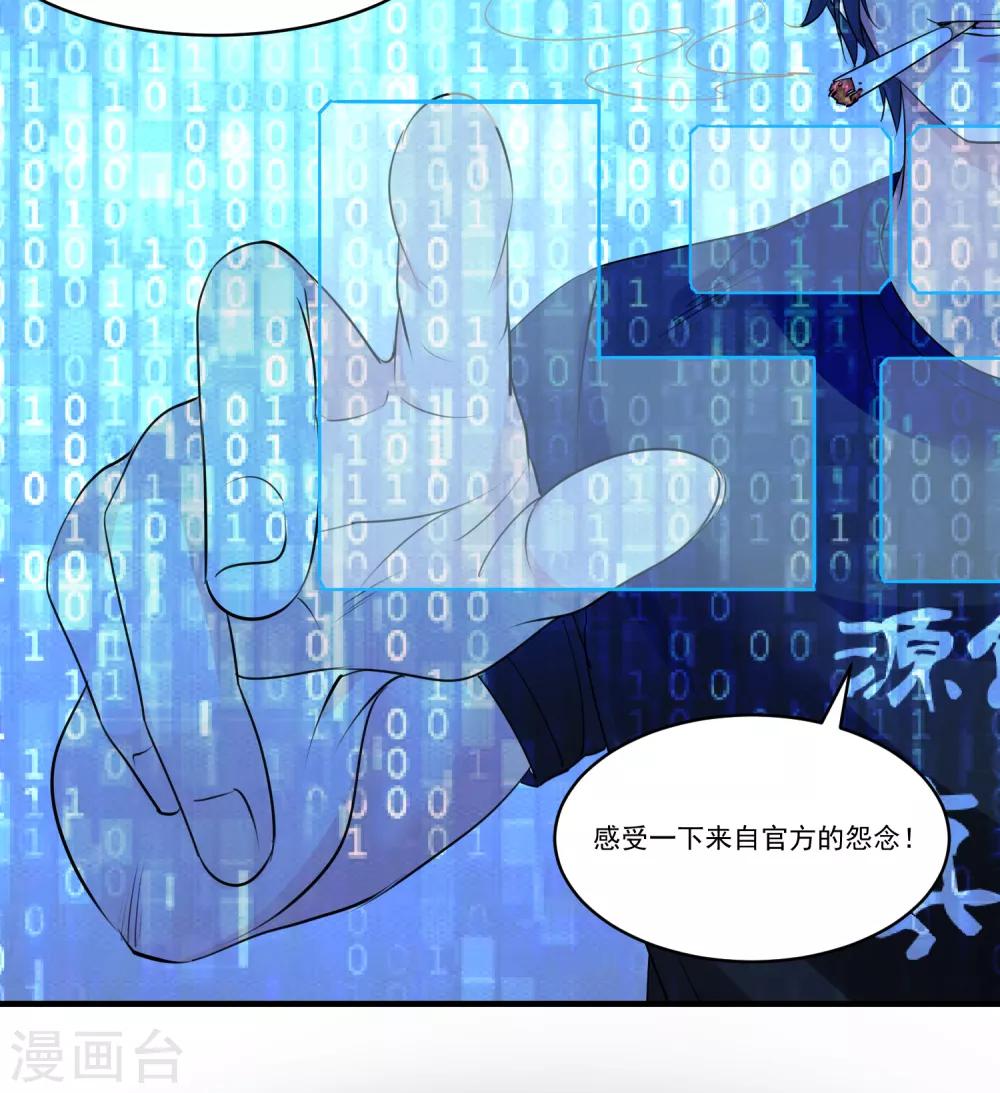 🍴计时恋爱 第62话 官方监察使 第11页