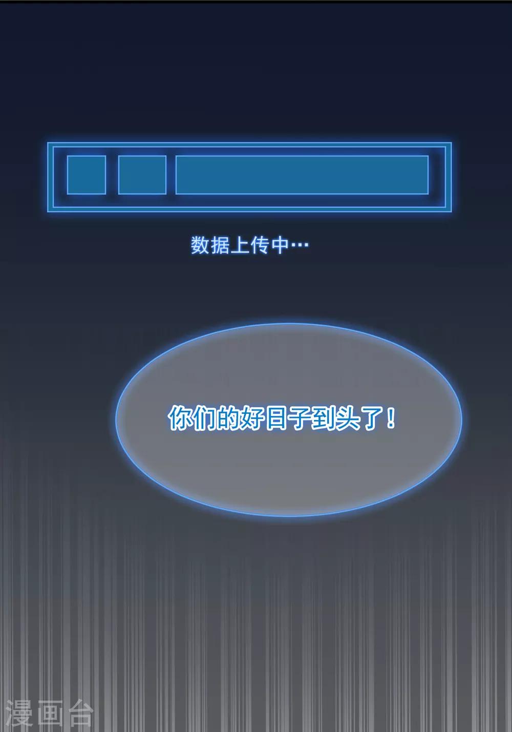 🍴计时恋爱 第62话 官方监察使 第12页