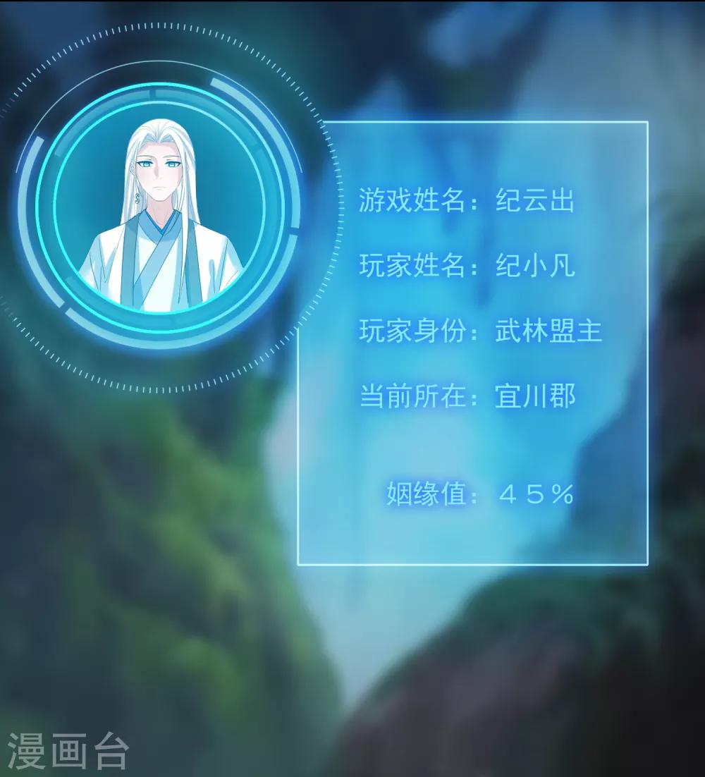 🍴计时恋爱 第62话 官方监察使 第17页