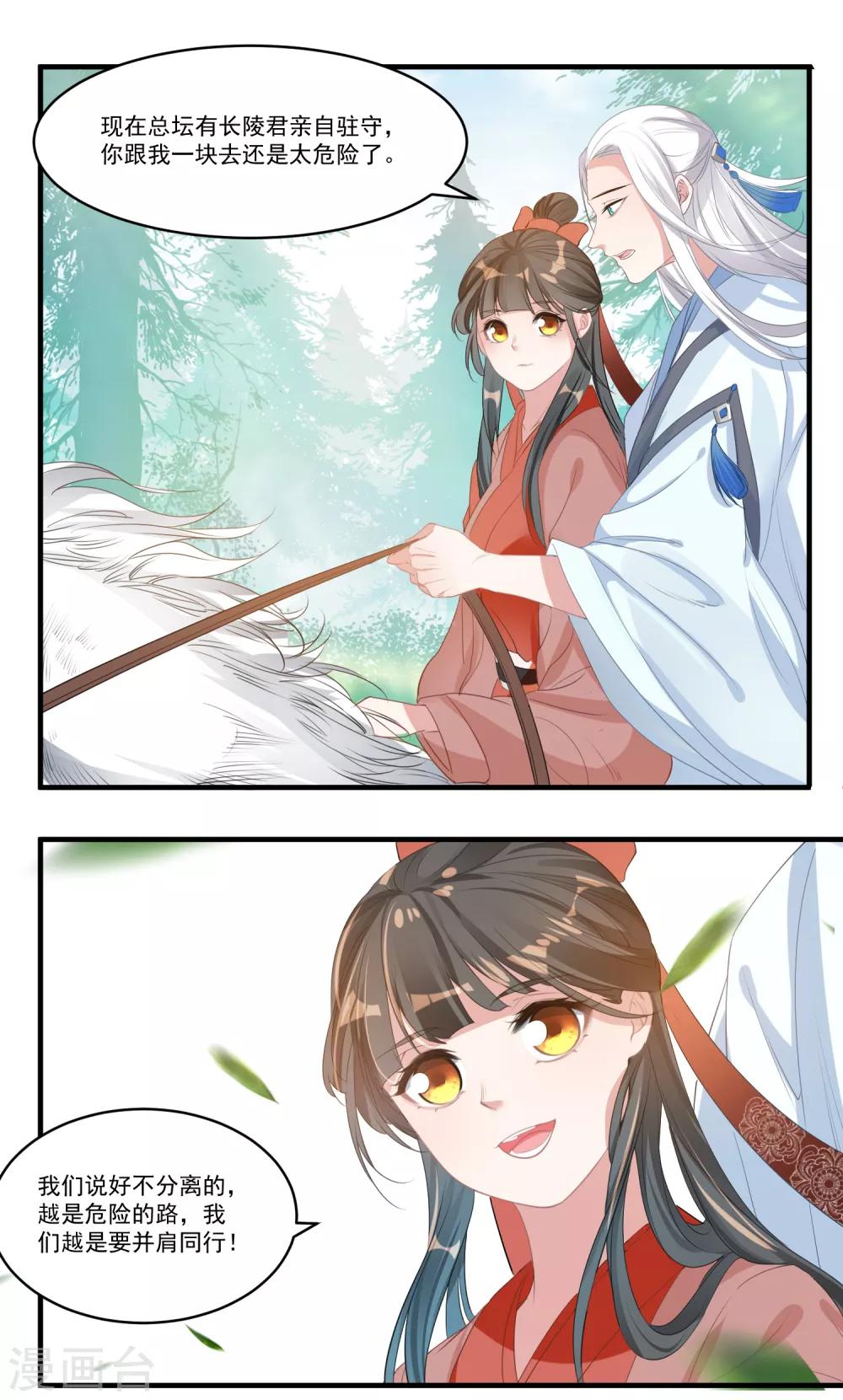 🍴计时恋爱 第62话 官方监察使 第18页