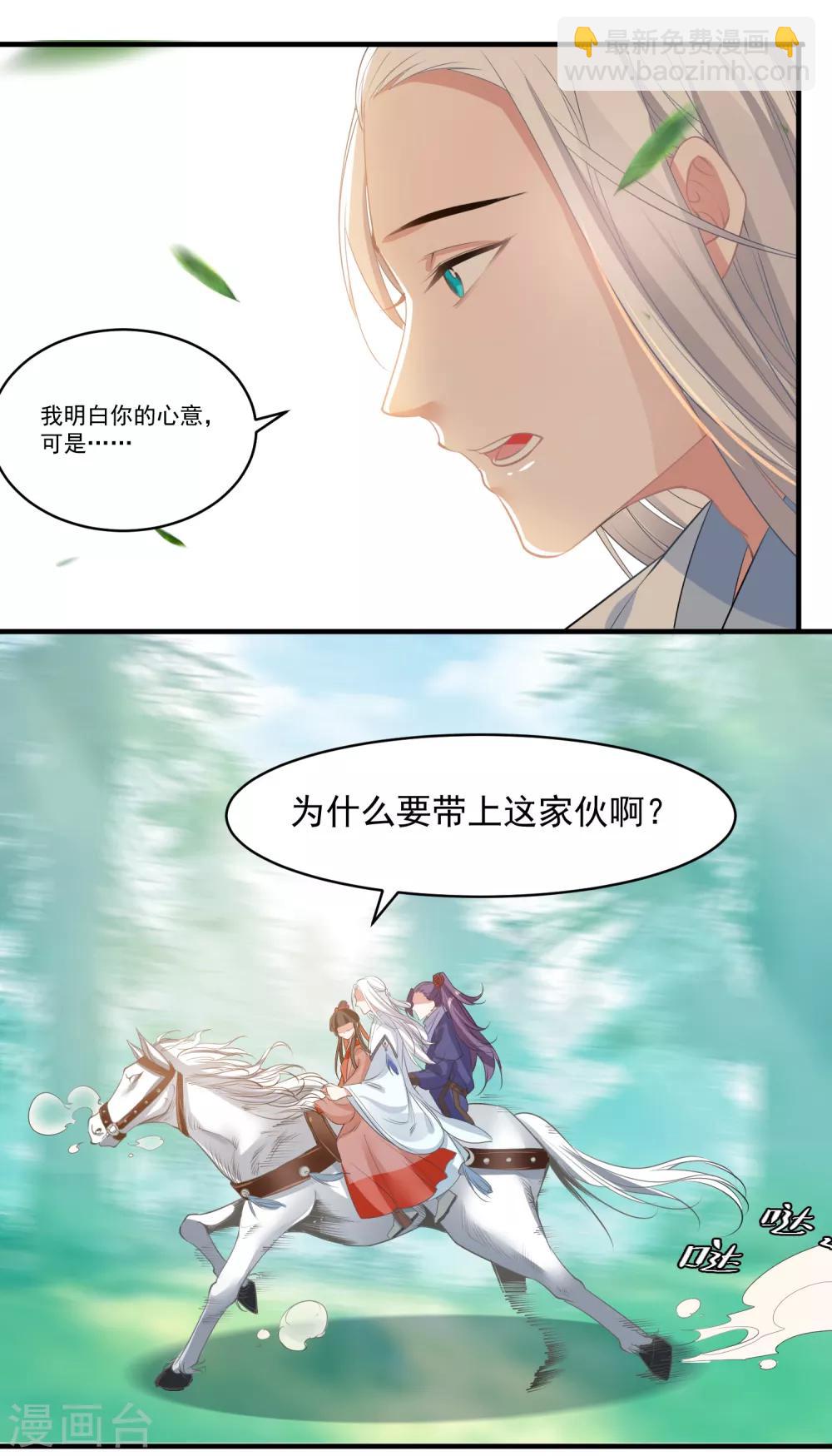 🍴计时恋爱 第62话 官方监察使 第19页