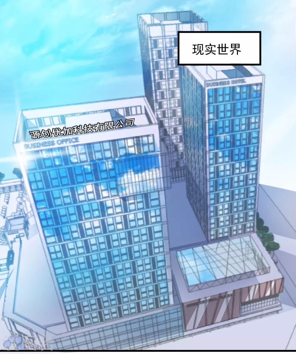 🍴计时恋爱 第62话 官方监察使 第2页