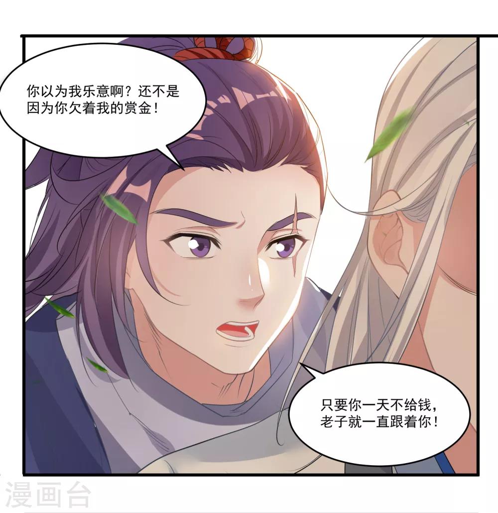 🍴计时恋爱 第62话 官方监察使 第20页