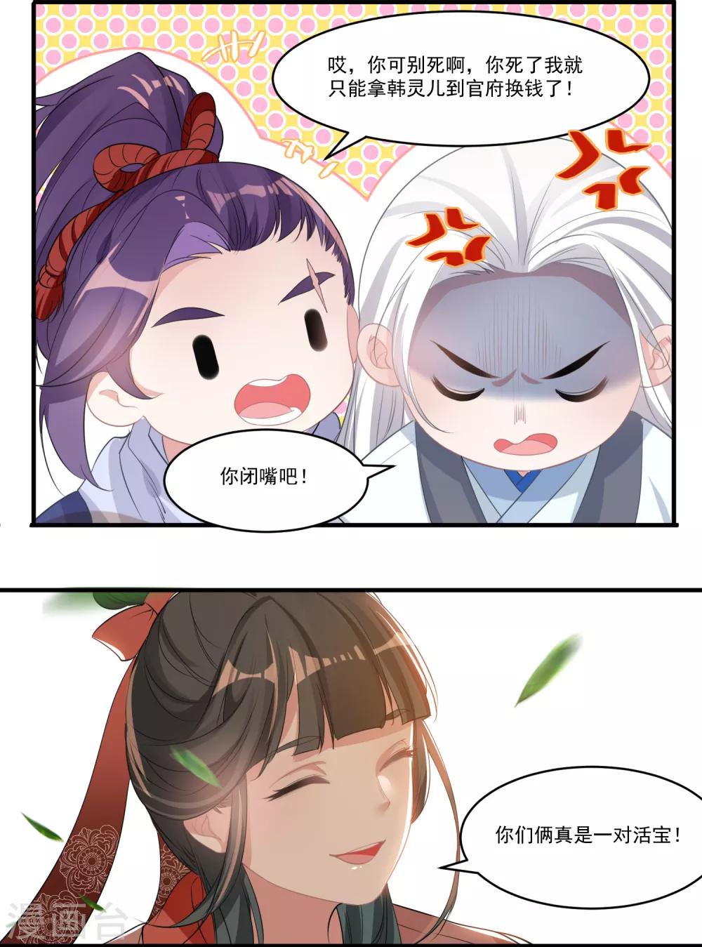 🍴计时恋爱 第62话 官方监察使 第21页