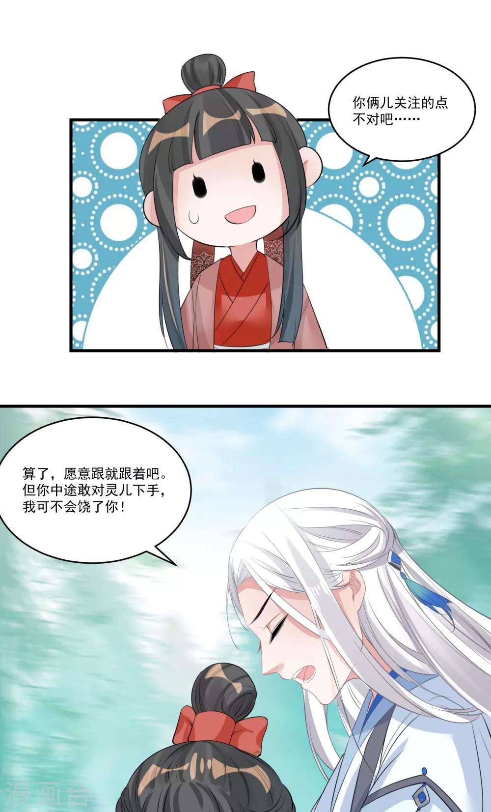 🍴计时恋爱 第62话 官方监察使 第23页
