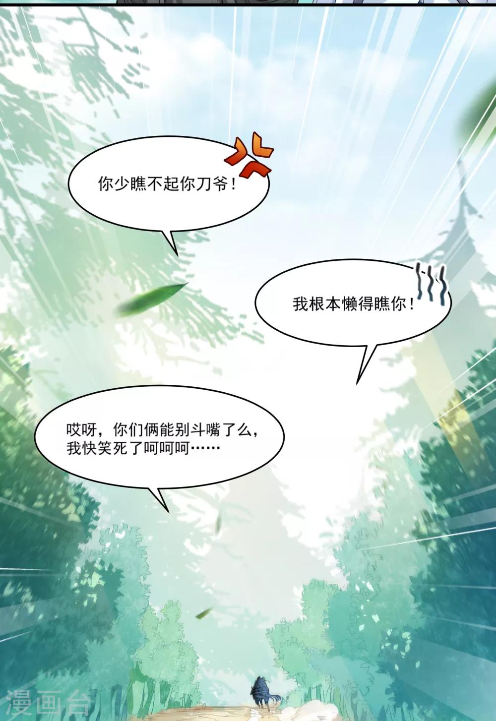 🍴计时恋爱 第62话 官方监察使 第24页