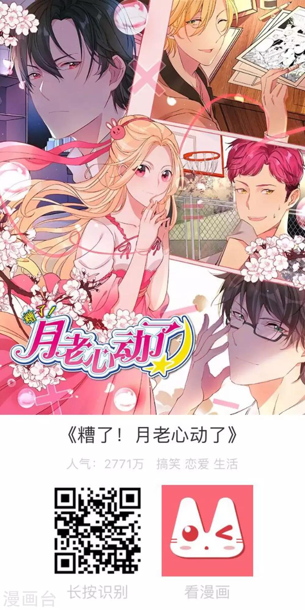 🍴计时恋爱 第62话 官方监察使 第26页