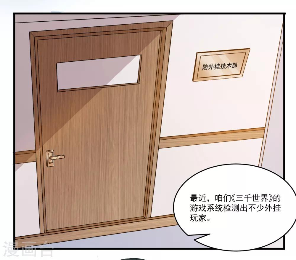 🍴计时恋爱 第62话 官方监察使 第3页