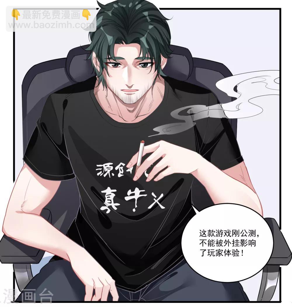 🍴计时恋爱 第62话 官方监察使 第4页
