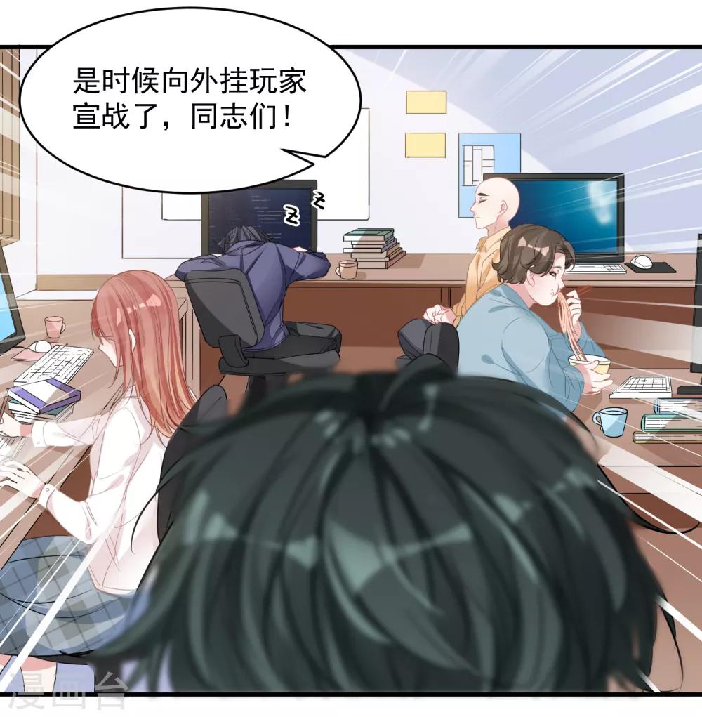 🍴计时恋爱 第62话 官方监察使 第5页